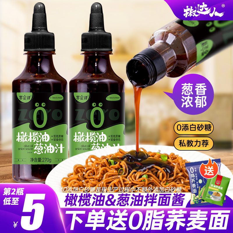 葱油拌面酱荞麦面拌酱葱油汁调味料0低减健身脂肪卡酱料0添加蔗糖