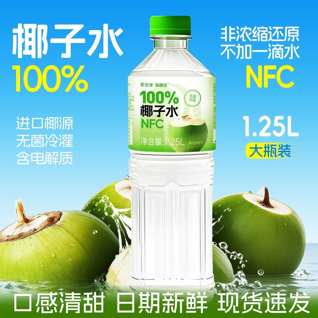 100%椰子水饮料椰子汁椰汁水天然电解质饮品聚餐过年大瓶饮料整箱,咖啡/麦片/冲饮,纯果蔬汁/纯果汁,淘宝优惠券,粉丝福利购,淘宝优惠卷