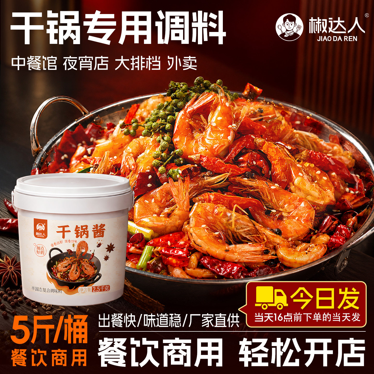 川味干锅酱商用干锅调料饭店专用