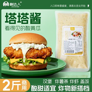 塔塔酱沙拉酱蔬菜水果专用鞑靼酱炸鸡蘸酱汁汉堡三明治酸黄瓜酱料