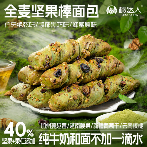 全麦坚果棒面包蜂蜜面包