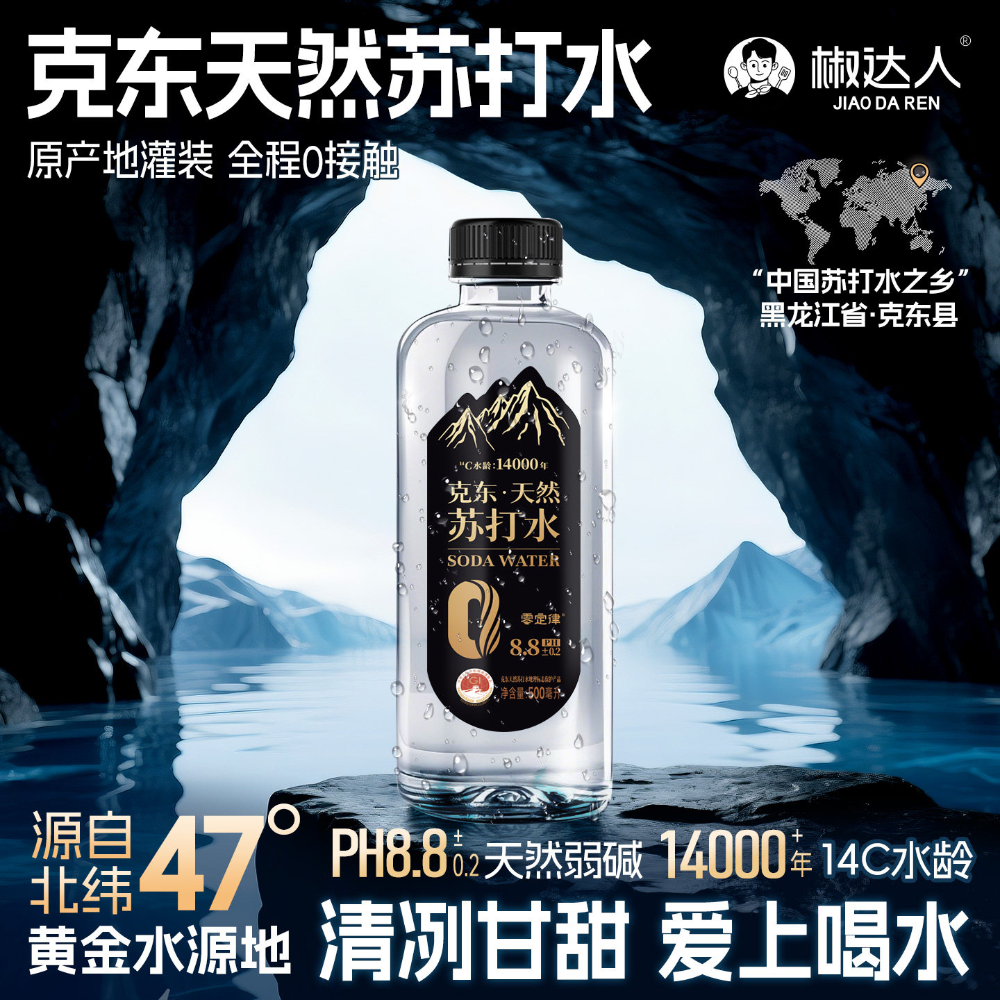 克东天然苏打水整箱碱性PH8.8