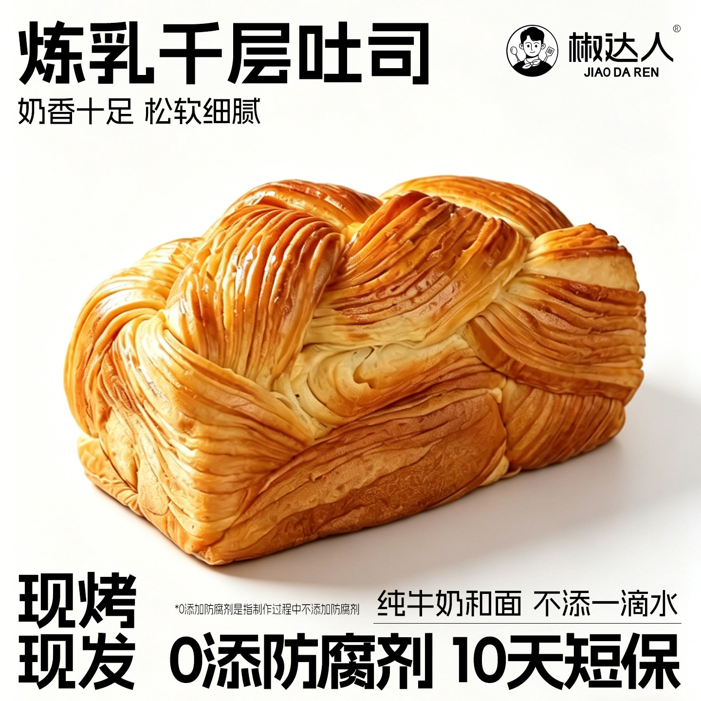 炼乳千层吐司面包营养早餐面包