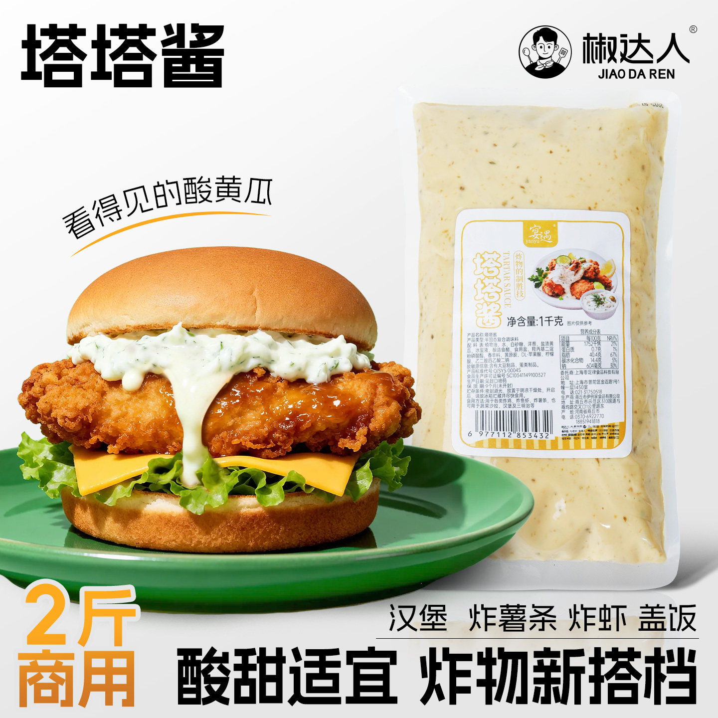 塔塔酱沙拉酱蔬菜水果专用鞑靼酱炸鸡蘸酱汁汉堡三明治酸黄瓜酱料