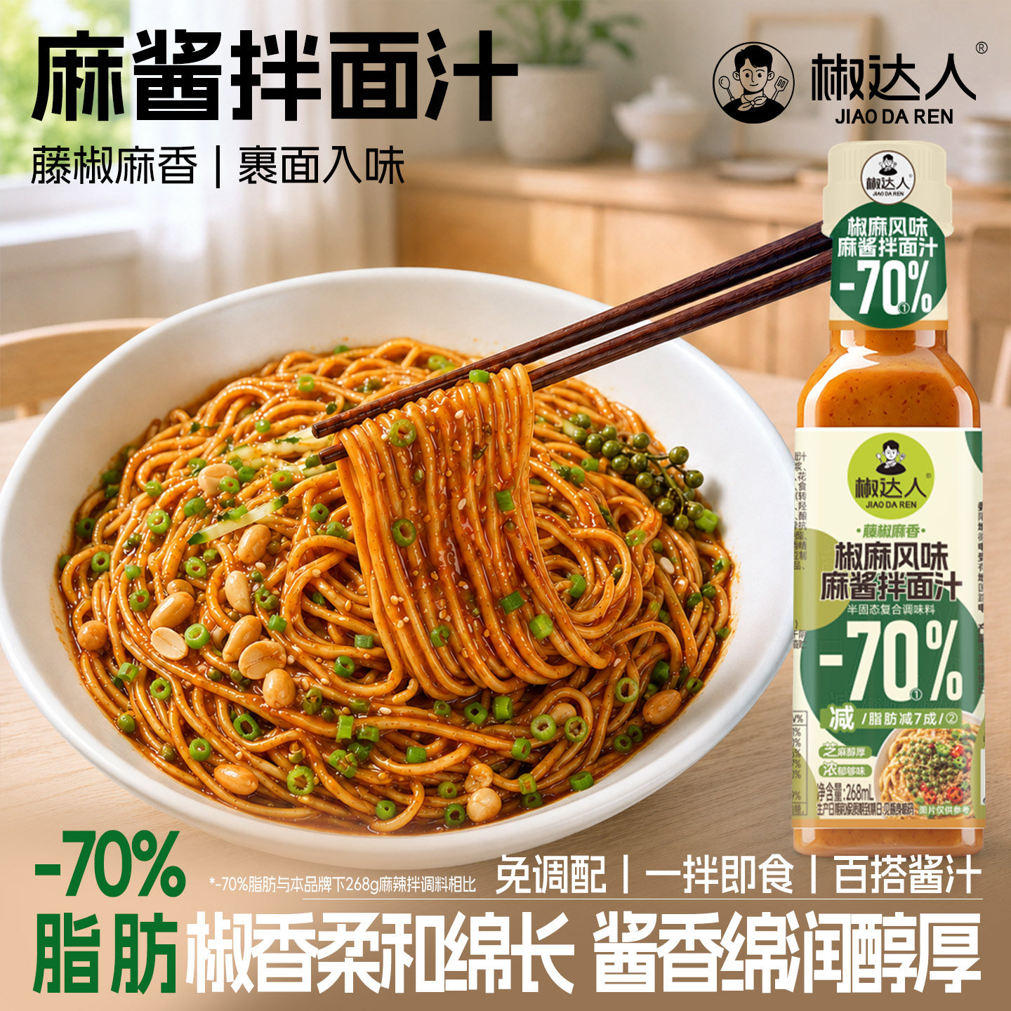 椒达人麻酱拌面汁椒麻风味芝麻酱