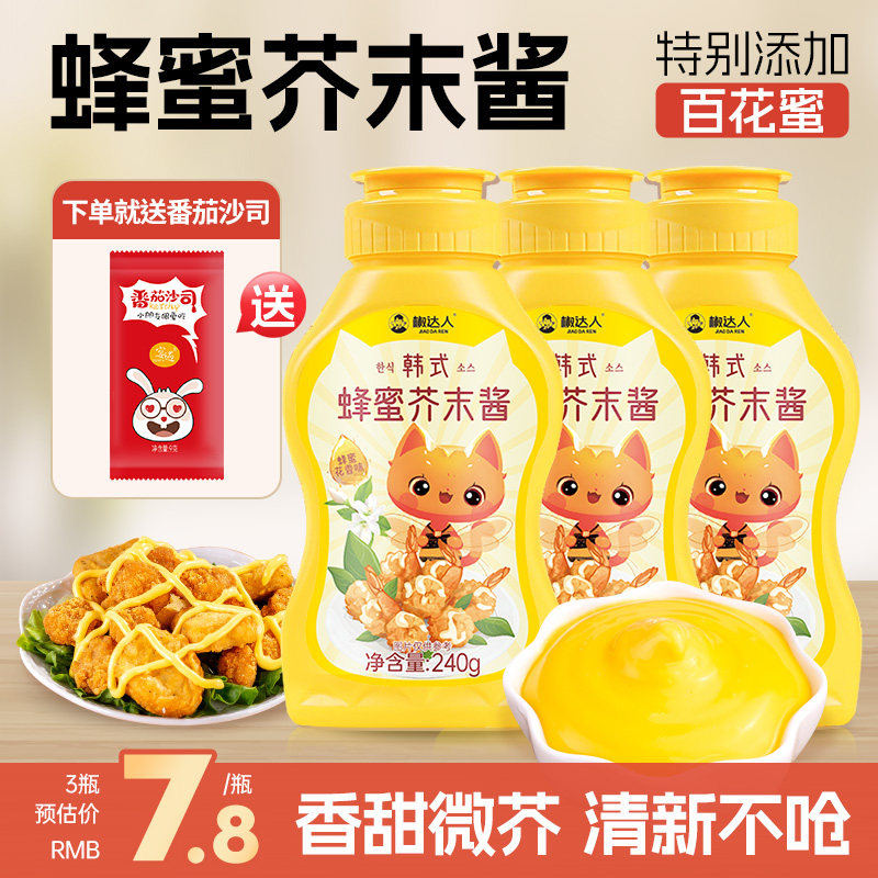 椒达人蜂蜜芥末酱韩式炸鸡酱寿司黄芥末虾球酱料三明治食材汉堡酱