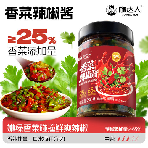 爆香香菜辣椒酱下饭菜拌饭拌面酱火锅蘸酱调味料剁椒酱官方旗舰店