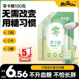 0卡赤藓糖醇零卡糖代糖0热量脂肪糖家用食品糖无糖优于白糖木糖醇