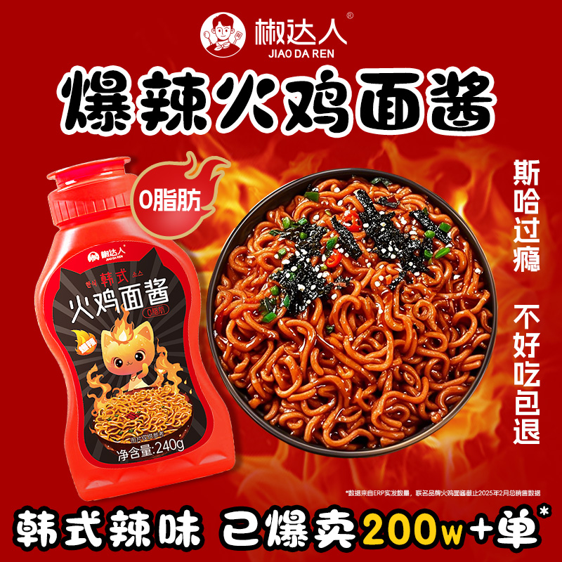 正宗韩式火鸡面酱料调料包
