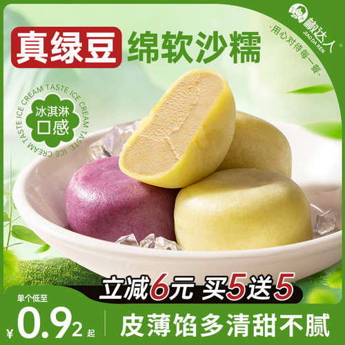 【本周热卖】冰淇淋绿豆饼