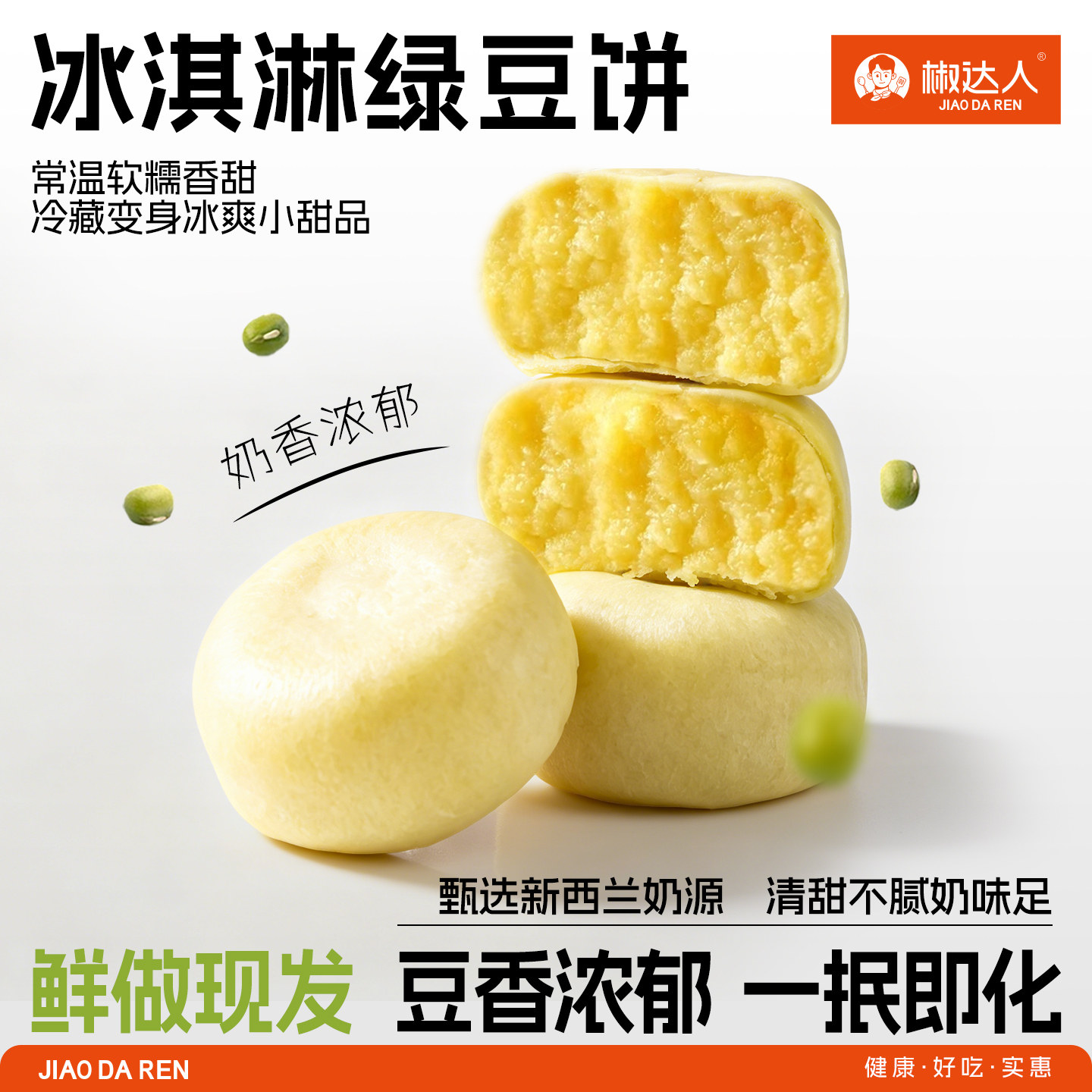 冰淇淋绿豆饼老式无传统中式糕点点心糖冰皮芋泥饼休闲小吃零食品