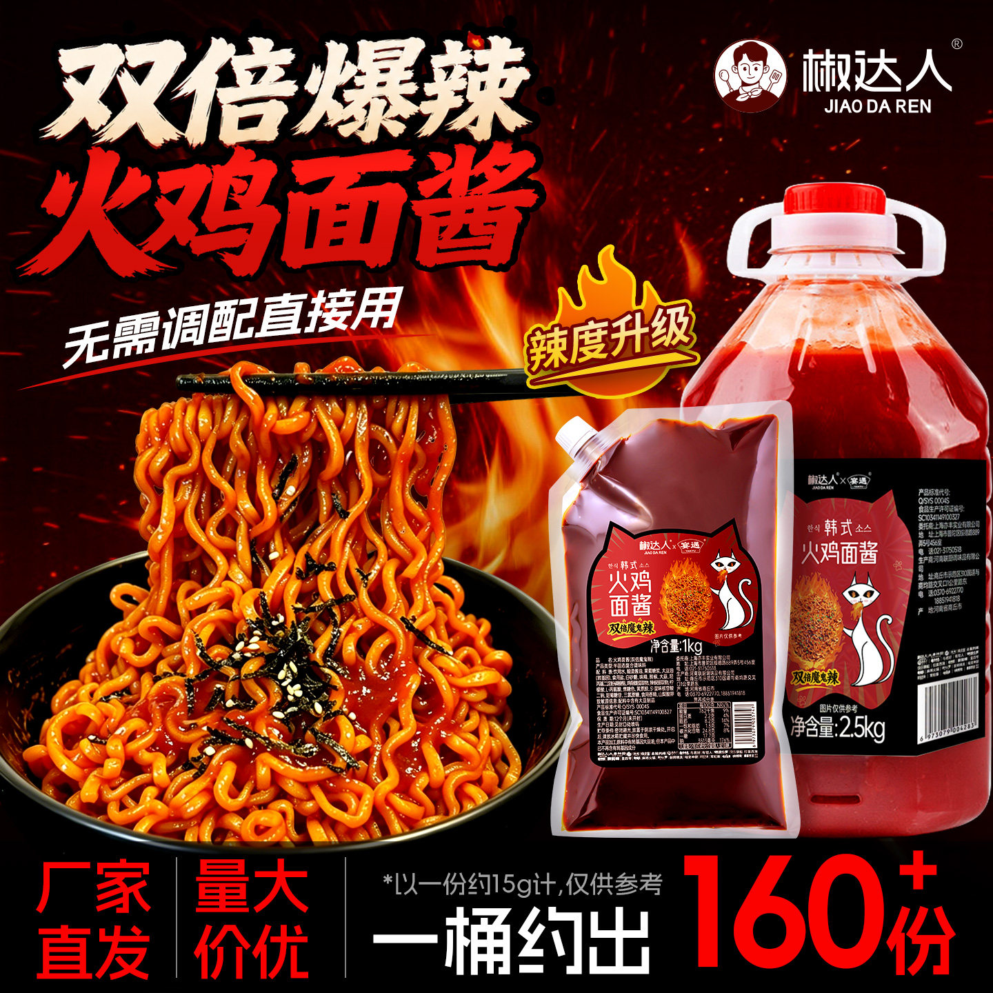 椒达人双倍爆辣火鸡面酱摆摊