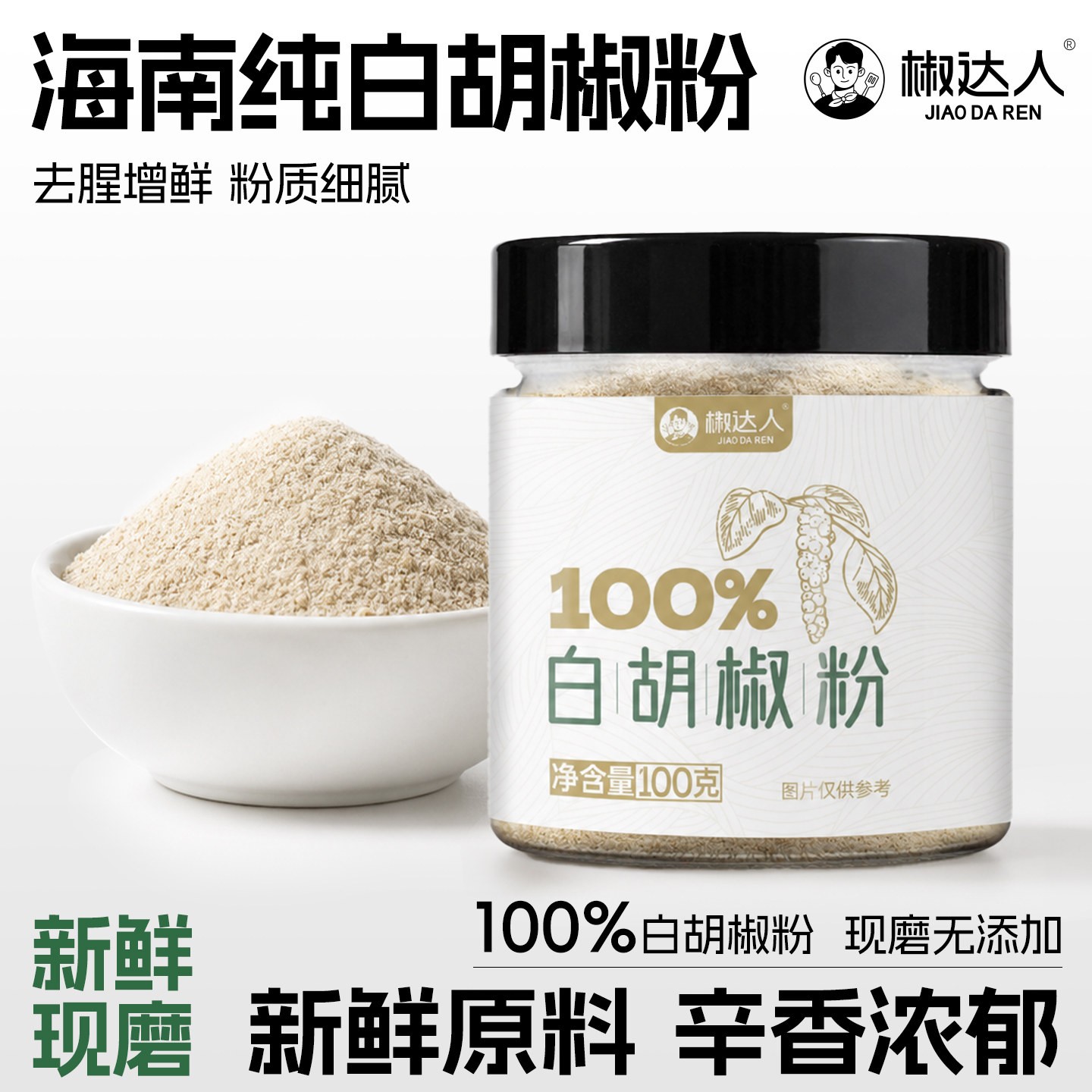 椒达人瓶装煲汤香料调料白胡椒粉图片