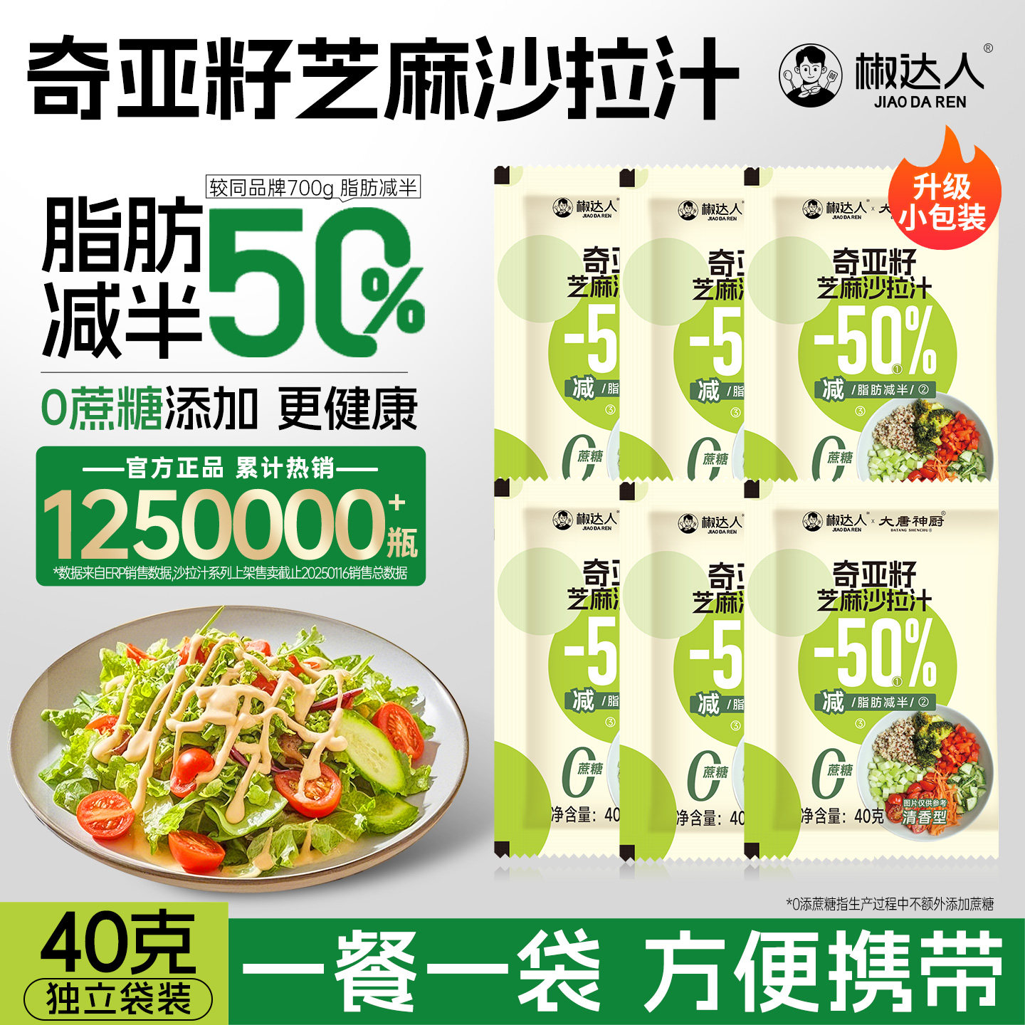 奇亚籽芝麻沙拉酱小包装40g蔬菜水果专用0沙拉大拌汁低轻食脂酱料