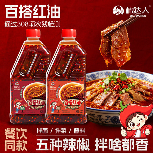 油泼辣子红油辣椒油420g麻辣香辣