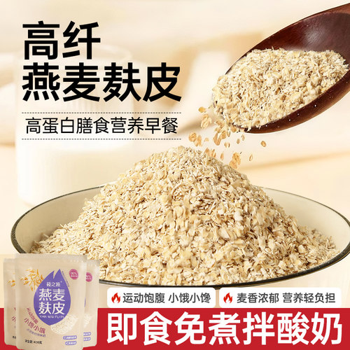 椒达人燕麦麸皮即食纯燕麦麸代餐