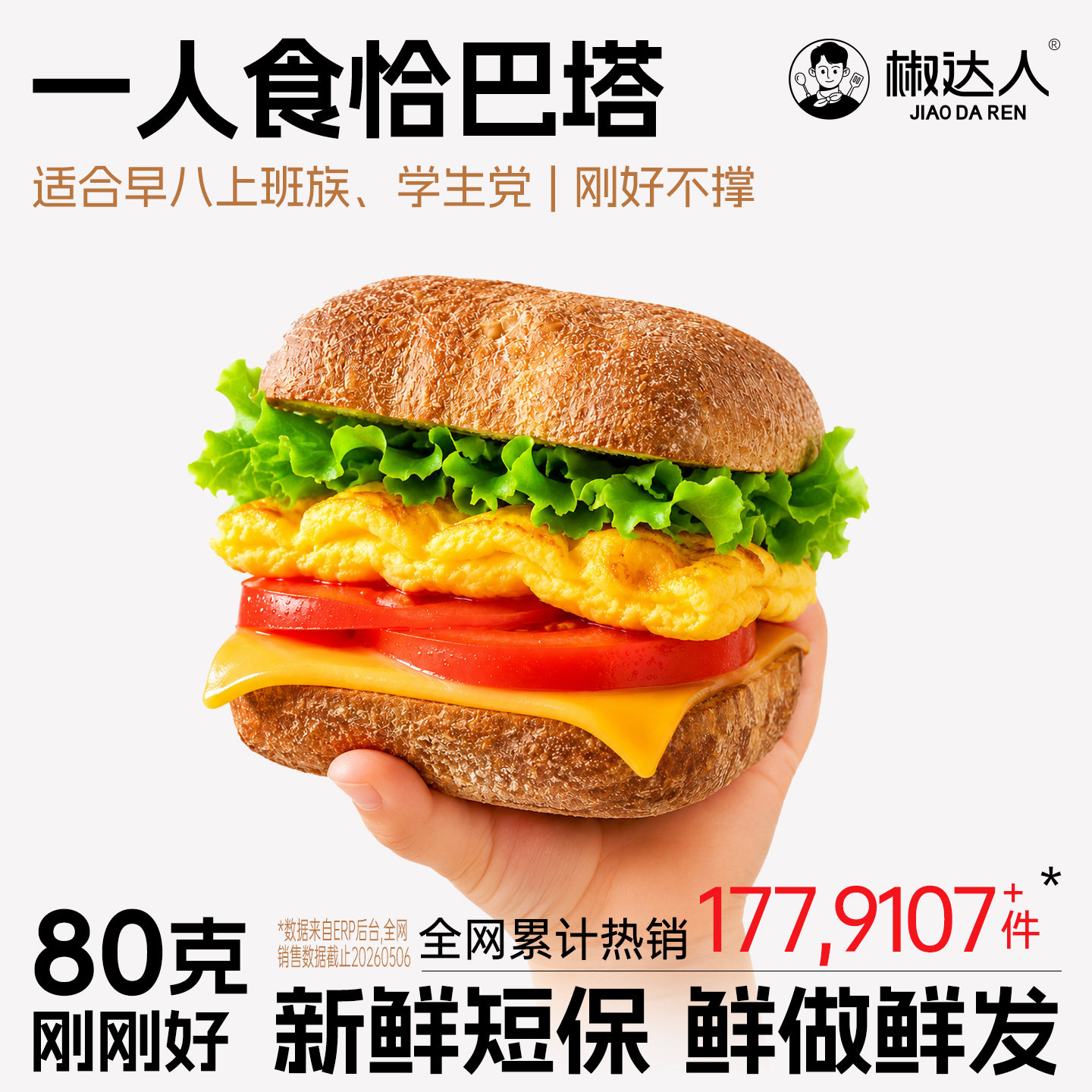 椒达人恰巴塔面包整箱儿童早餐