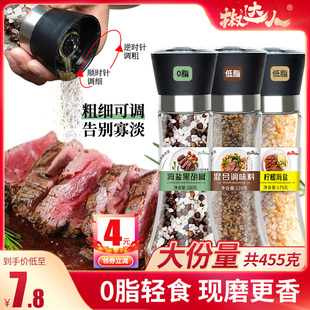 海盐黑胡椒碎粒混合调味料牛排鸡胸肉配料柠檬研磨器 椒达人3瓶装