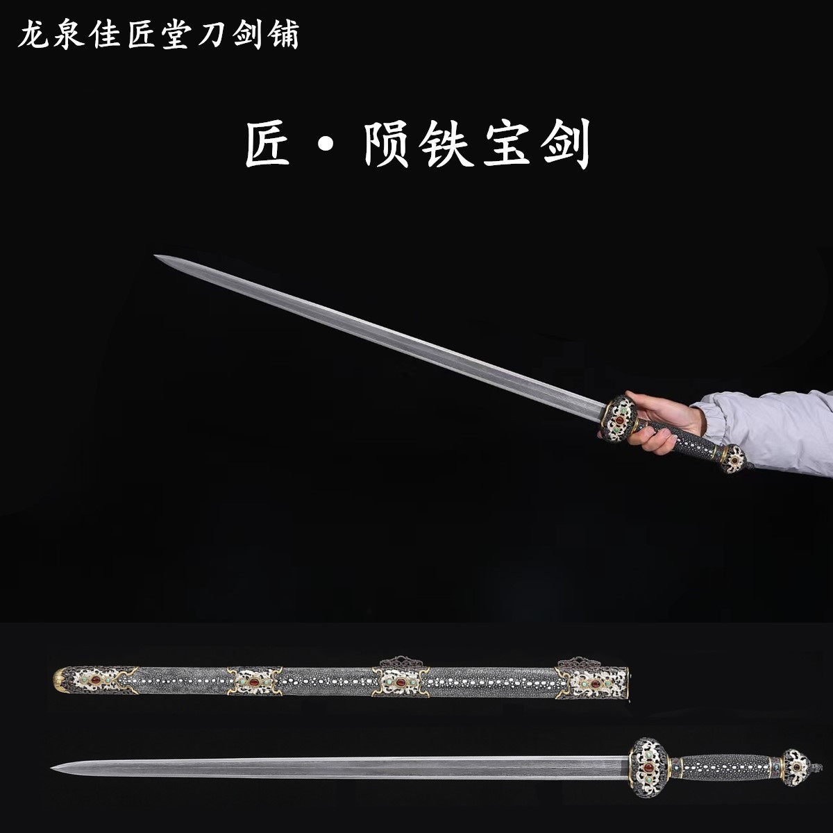 新疆包邮陨铁剑龙泉收藏宝剑一体长枪大师收藏级硬剑秦剑汉未开刃
