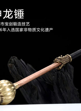 新疆包邮神龙锤混元锤紫