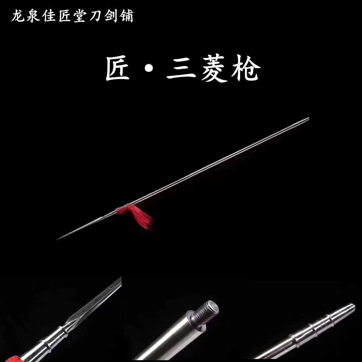 新疆包邮三菱枪矛龙泉长