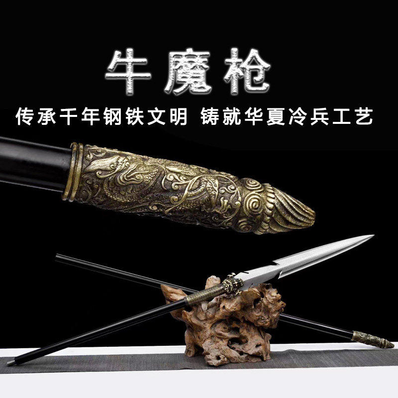 新疆包邮龙泉市牛魔枪长