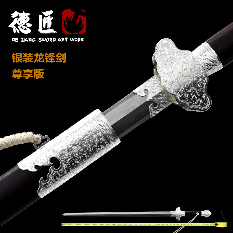 新疆包邮银装龙锋剑尊享