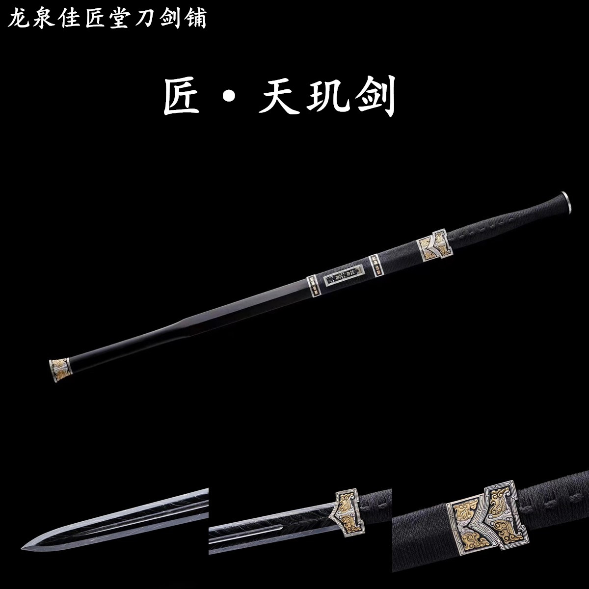 新疆包邮天玑剑龙泉收藏