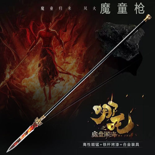 新疆包邮哪咤风火魔童枪