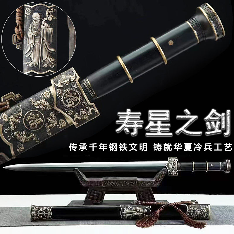新疆包邮龙泉市寿星之剑