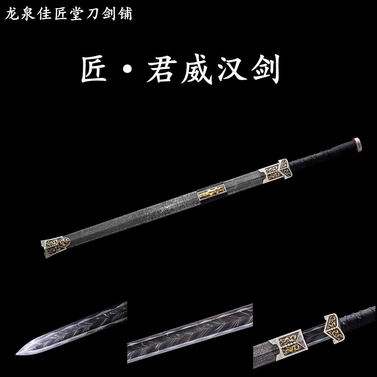 新疆包邮君威汉剑龙泉收藏宝剑精品帝王剑三国战剑春秋秦剑未开刃