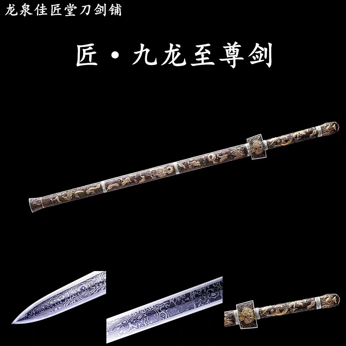 新疆包邮陨铁剑九龙至尊剑大师收藏级龙泉收藏宝剑一体长剑未开刃