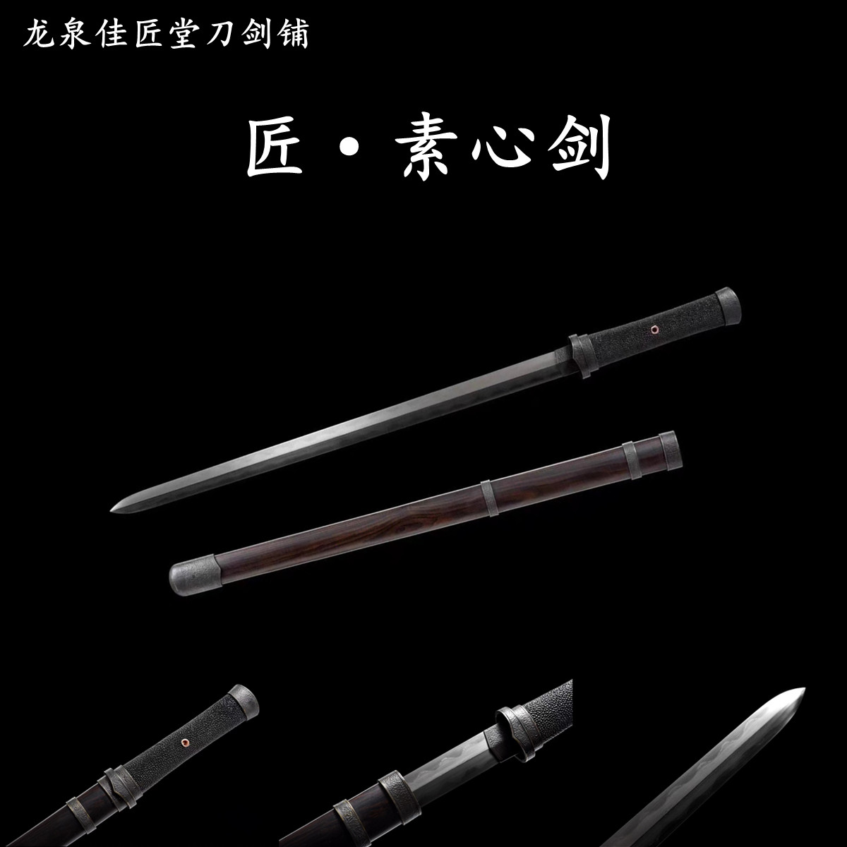 新疆包邮单手武术剑龙泉