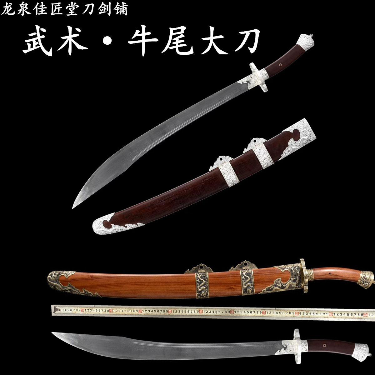 新疆包邮武术牛尾刀一体