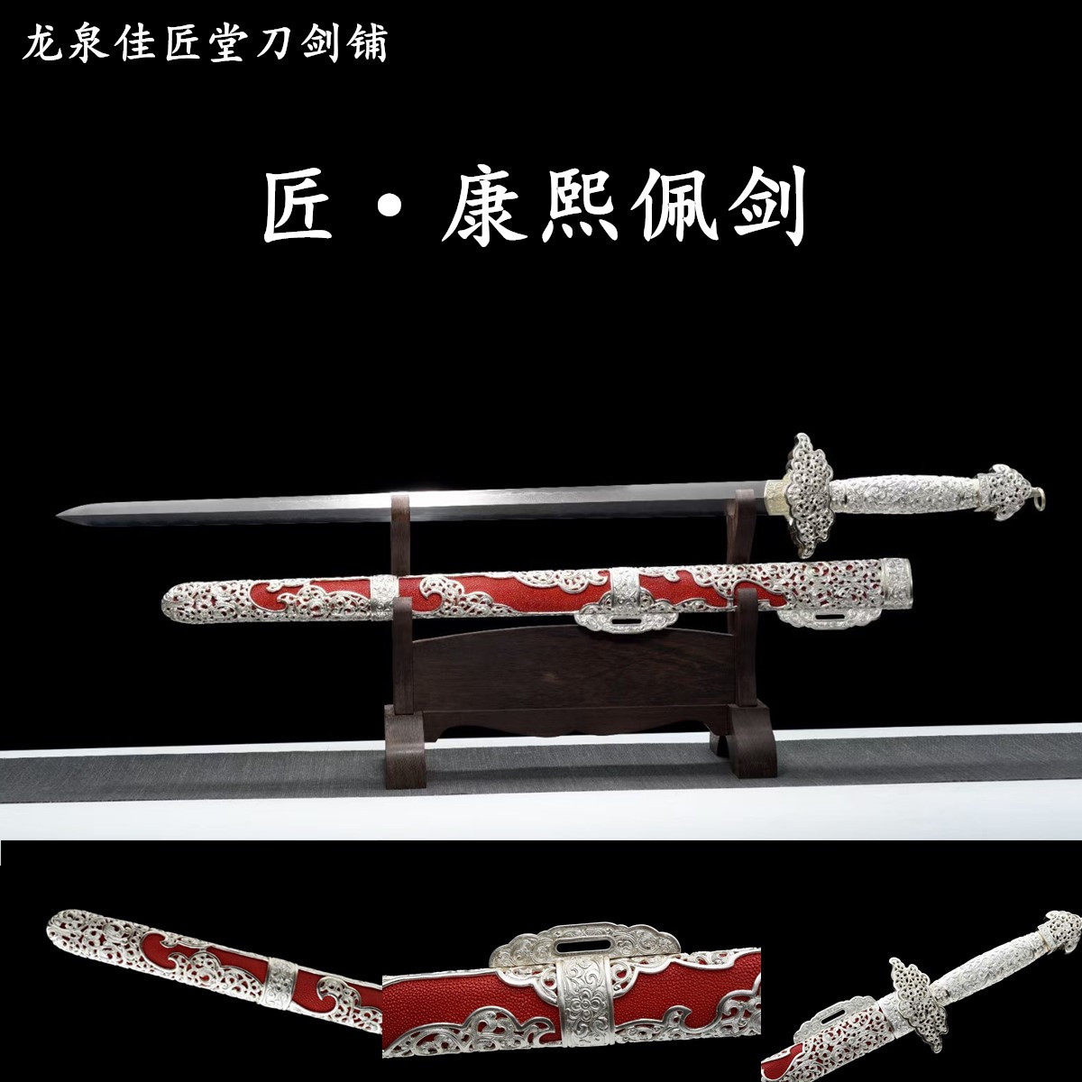 新疆包邮龙泉收藏宝剑康