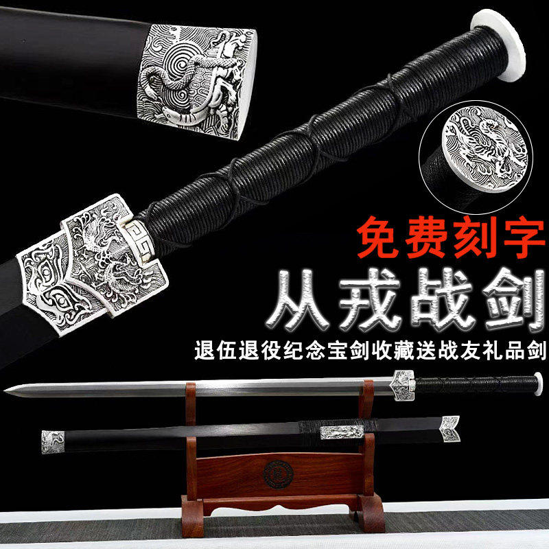 新疆包邮戎归之剑退伍刻