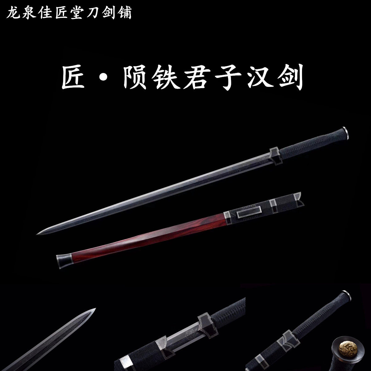 新疆包邮陨铁剑龙泉收藏