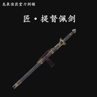 新疆包邮龙泉佳匠宝剑明剑清剑官职提督佩剑自炼钢长剑全鱼未开刃