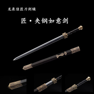 新疆包邮龙泉佳匠宝剑敷