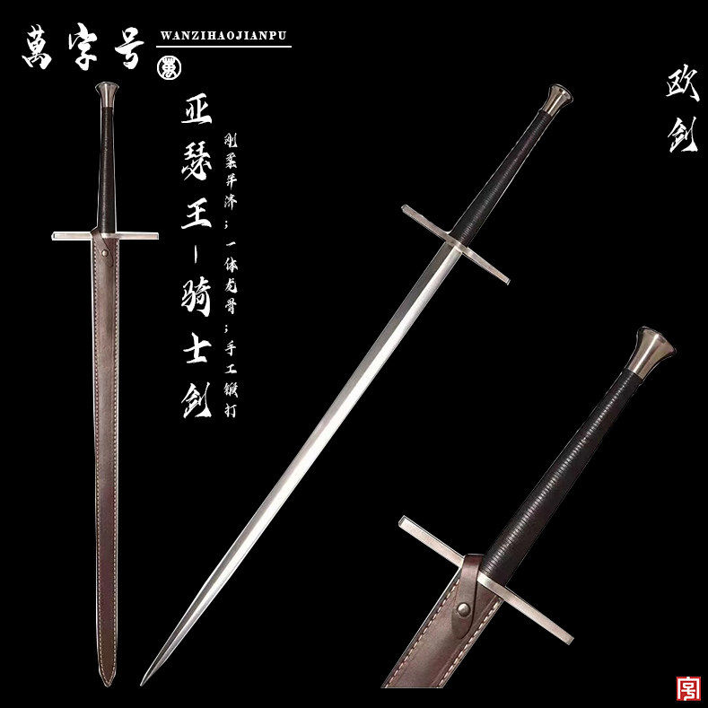 新疆包邮龙泉特色手工艺高锰钢西洋长剑 练习收藏用发西藏未开刃