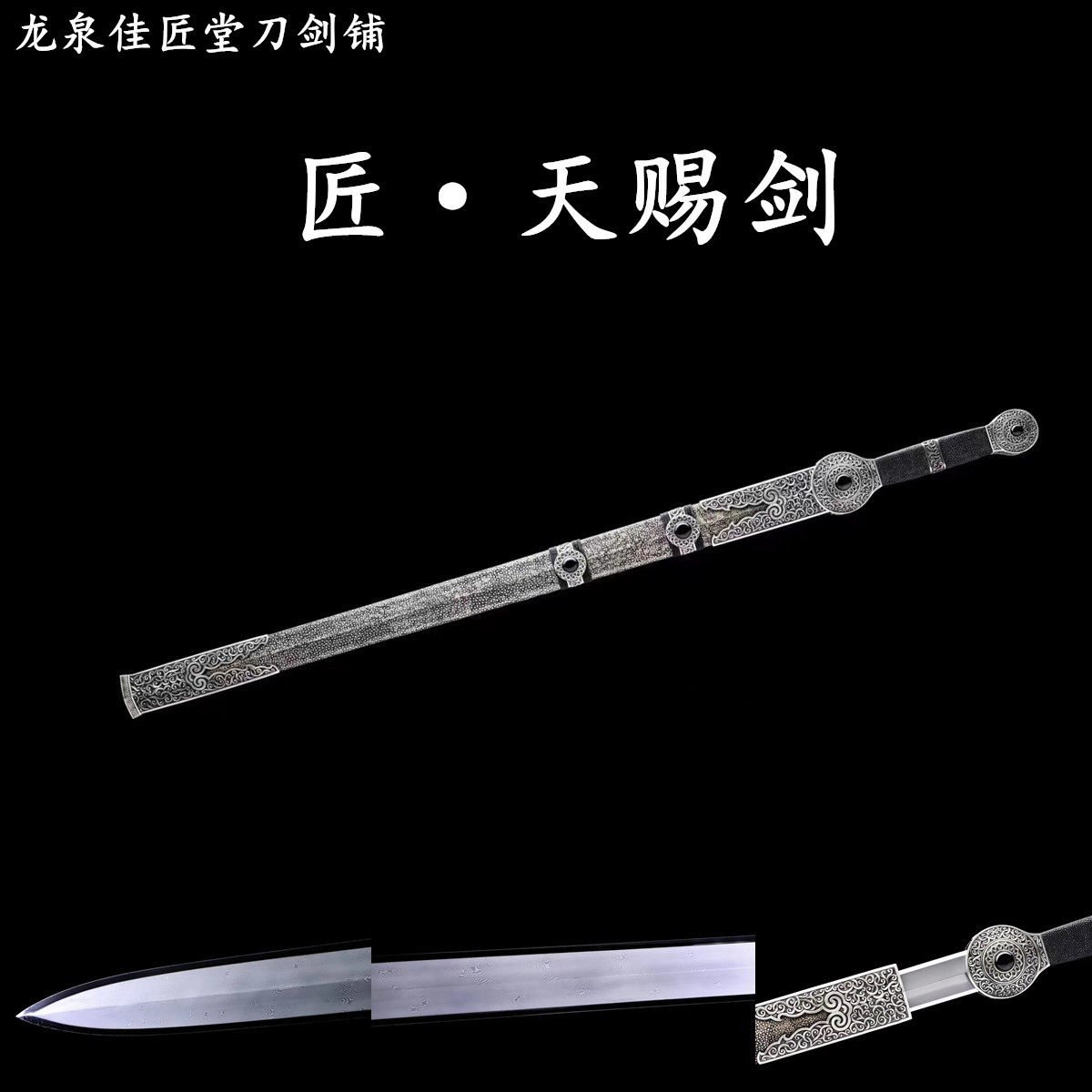 新疆包邮白铜剑装天赐剑