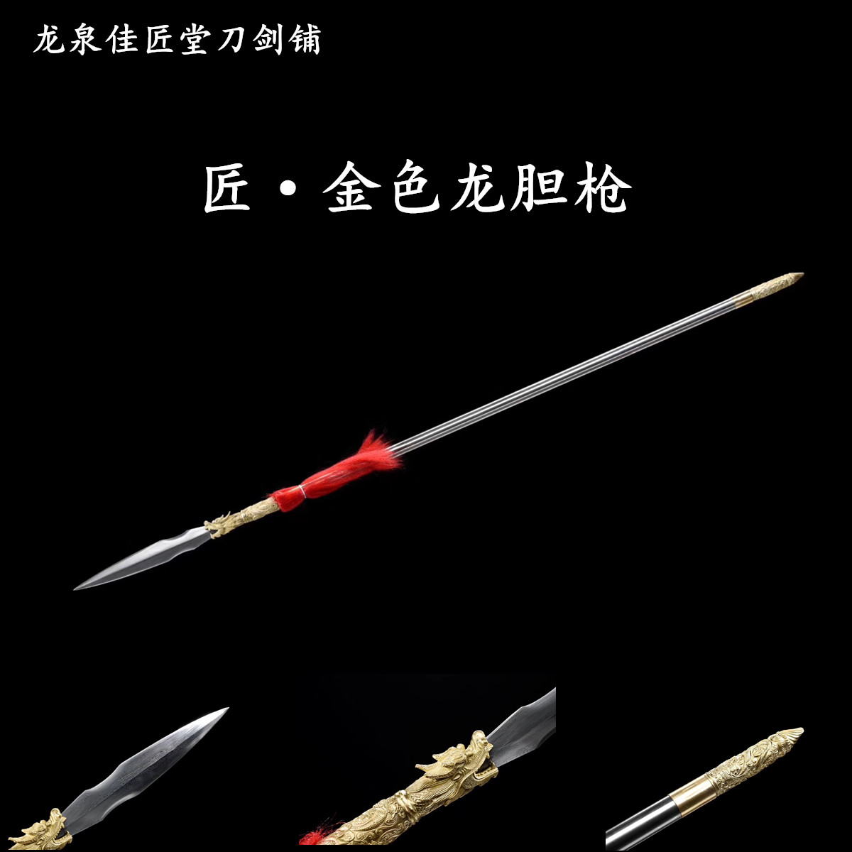 新疆包邮龙胆亮银枪长枪