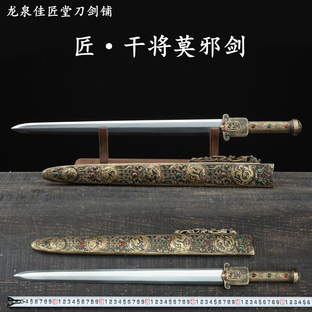 新疆包邮龙泉收藏宝剑干