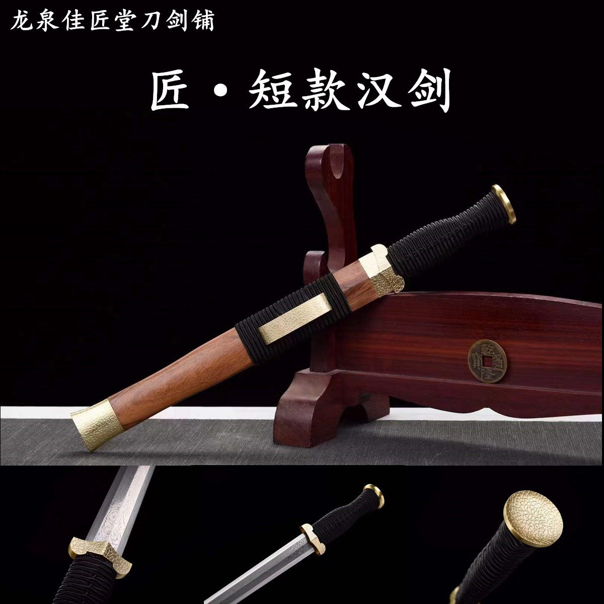 新疆包邮短款汉剑龙泉收