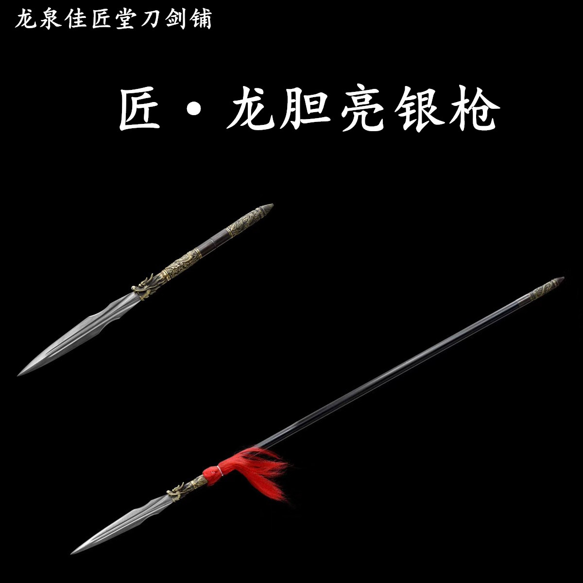新疆包邮龙胆亮银枪长枪