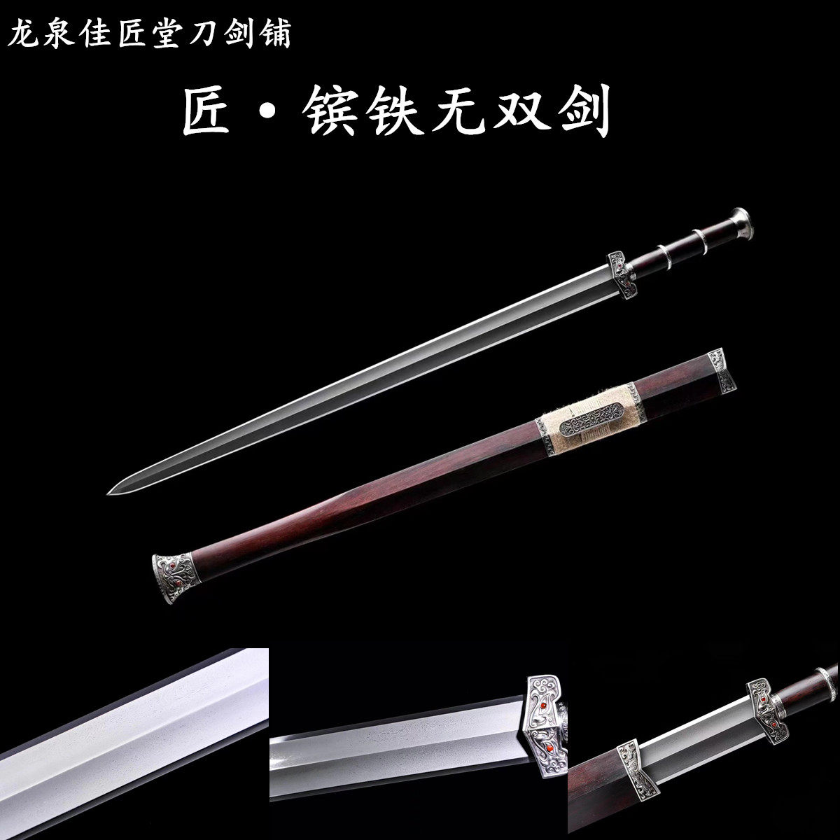 新疆包邮镔铁无双剑龙泉