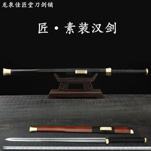 新疆包邮素装汉剑龙泉收藏宝剑一体长剑硬剑春秋三国战剑秦未开刃