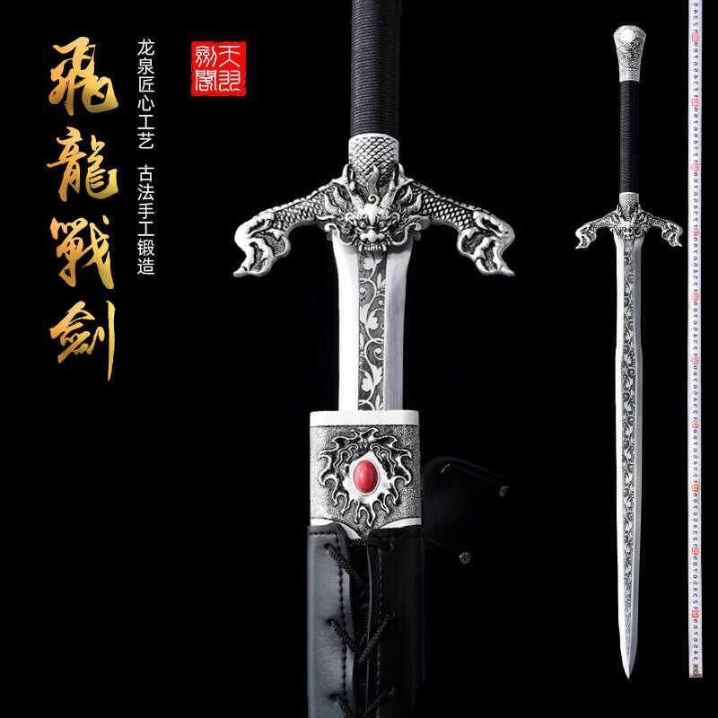 新疆包邮飞龙战剑龙泉镇