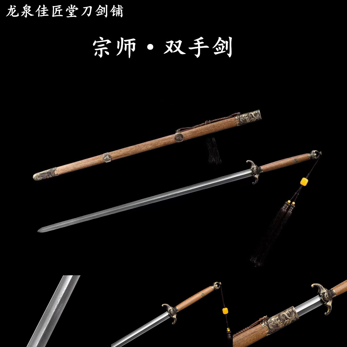 新疆包邮于老双手剑中华