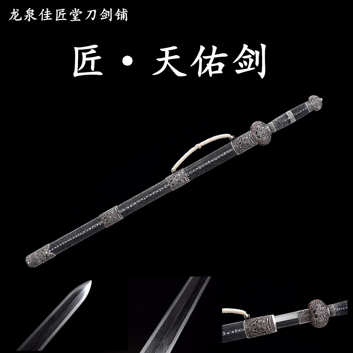 新疆包邮陨铁剑天铁剑龙泉佳匠宝剑大师收藏级秦剑自炼钢汉未开刃